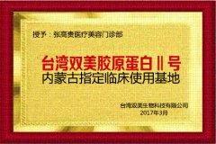 台湾双美胶原蛋白二号内蒙古指定...