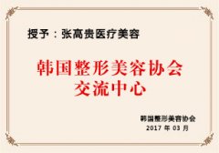 韩国整形美容协会交流中心...